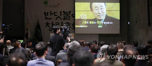 ▲ 사진=연합뉴스, 반기문 유엔 사무총장 '신천지' 홍보 영상 논란에 팬클럽 반딧불이측 