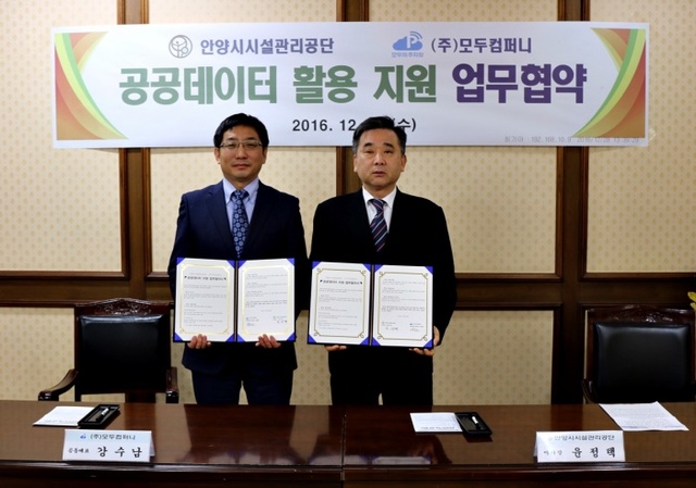▲ 공공데이터 지원 업무협약