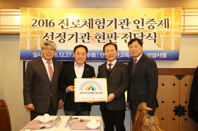 ▲ 연성대_진로체험기관인증제_선정기관_현판_전달식