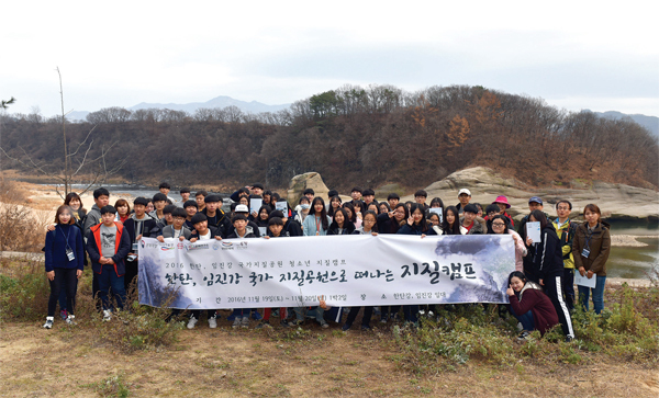 ▲ 11월19일 ‘한탄·임진강 지질공원으로 떠나는 지질캠프’ 체험 탐사단이 단체촬영을 하고 있다.
