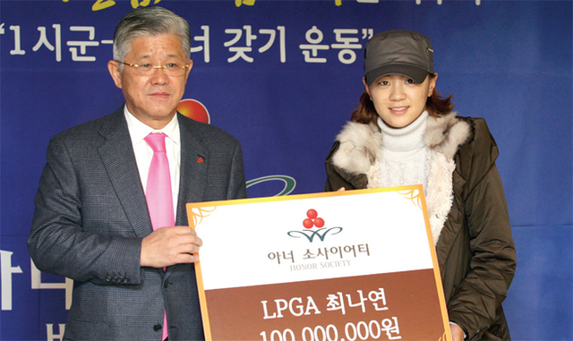 아너 소사이티 대표 연예인 축구스타 박지성, 골프여제 최나연, 효녀 가수 현숙 등이 아너 소사이어티 가입 및 성금을 쾌척하고 있다.