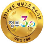 ▲ 정부3.0 우수기관 인증마크