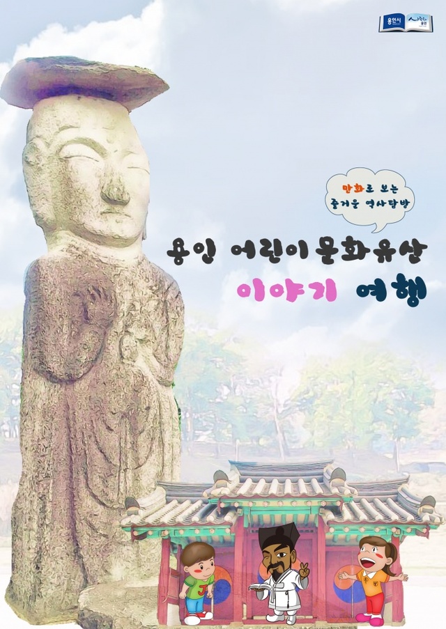 ▲ 161229 (만화책자)어린이 문화유산 이야기여행 표지1
