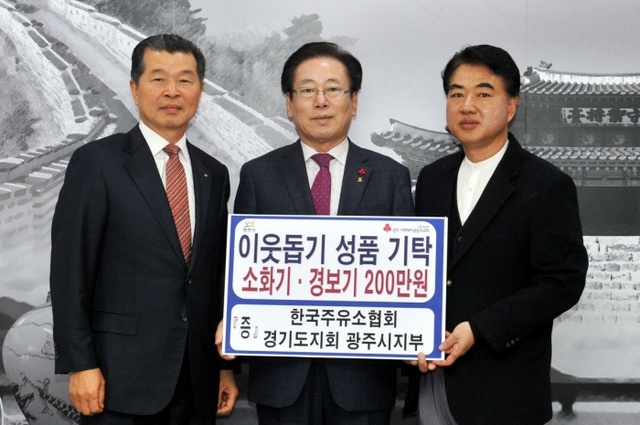 ▲ 광주시 불우이웃돕기 성금 기탁(한국주유소 협회)