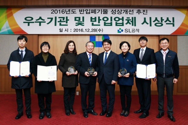 ▲ SL공사가 반입폐기물 우수기관을 선정, 상장을 전달한 뒤 기념촬영을 하고 있다