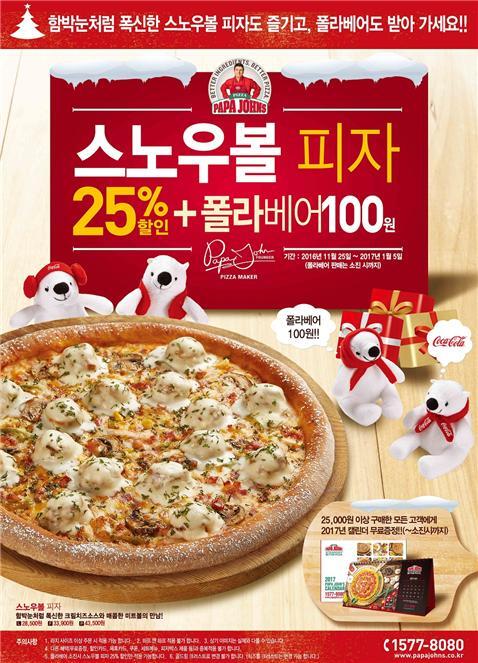 ▲ 파파존스