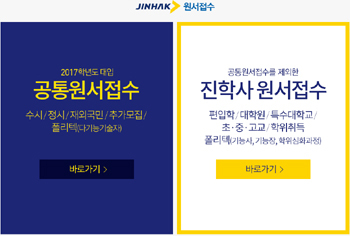 ▲ 진학사어플라이서 홈페이지 화면