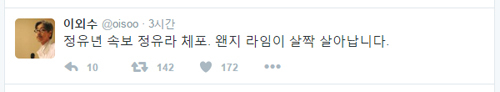 ▲ 이외수 트위터 캡처
