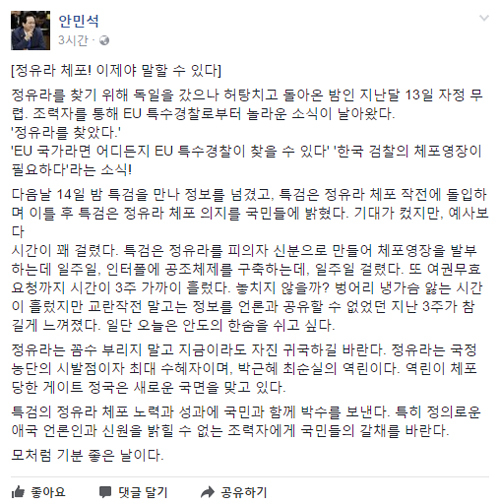 안민석 의원 페이스북 캡처, 정유라 찾아 독일 갔던 안민석 의원 