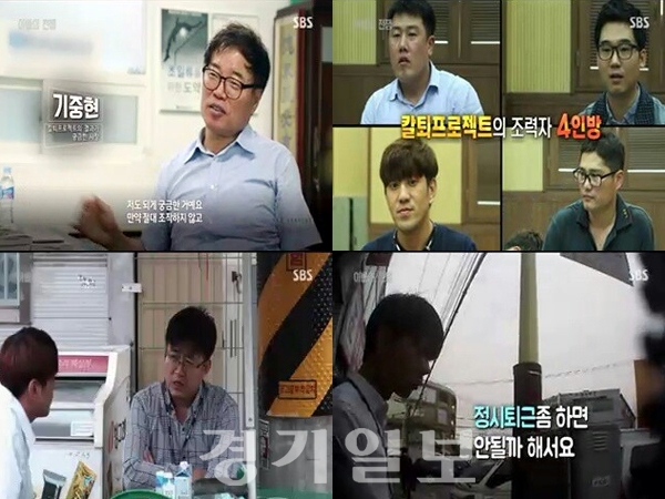 ▲ ‘SBS 스페셜 - 아빠의 전쟁’ 1부 '아빠 오늘 일찍 와?' 직원들의 칼퇴근 프로젝트