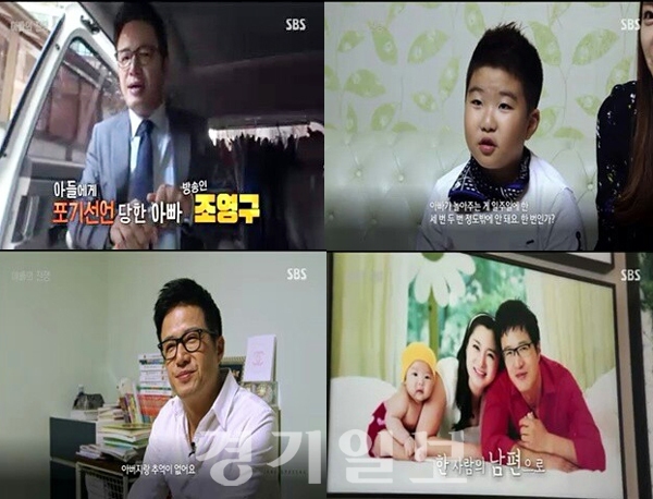 ▲ ‘SBS 스페셜 - 아빠의 전쟁’ 1부 '아빠 오늘 일찍 와?' 조영구