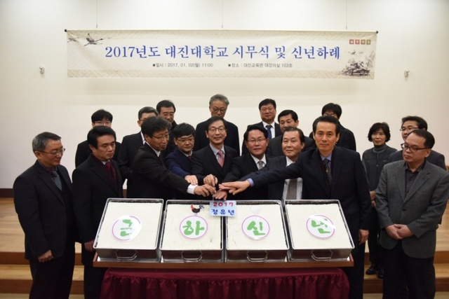 ▲ 대진대 시무식