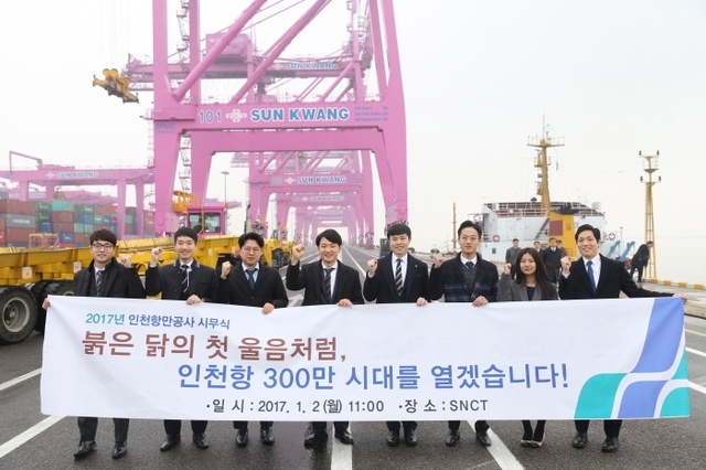 ▲ 2일 인천신항 선광신컨테이너터미널에서 인천항만공사 청년인턴 8명이 300만TEU달성을 외치고 있다. / 사진제공=인천항만공사