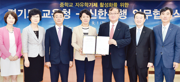 중학교 자유학기제 활성화를 위해 경기도교육청이 관련 기관과 협약식을 체결하고 있다.