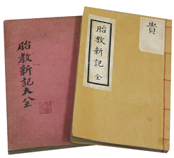 사주당 이씨 ‘태교신기’