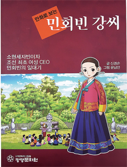 민회빈 강씨 관련 발간 책자