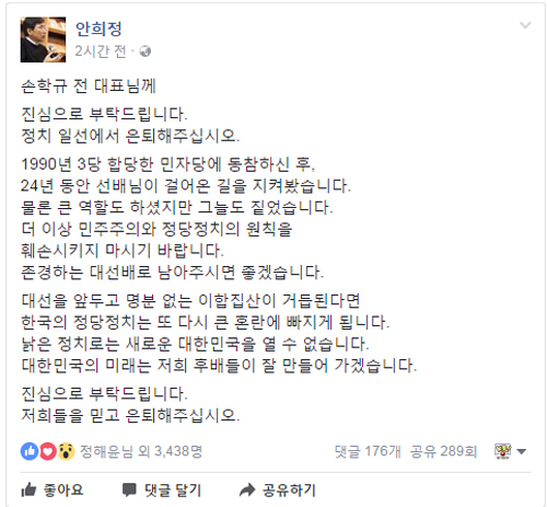 ▲ 안희정 충남지사 페이스북 캡처, 