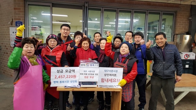 ▲ 평택통복시장상인회 성금전달
