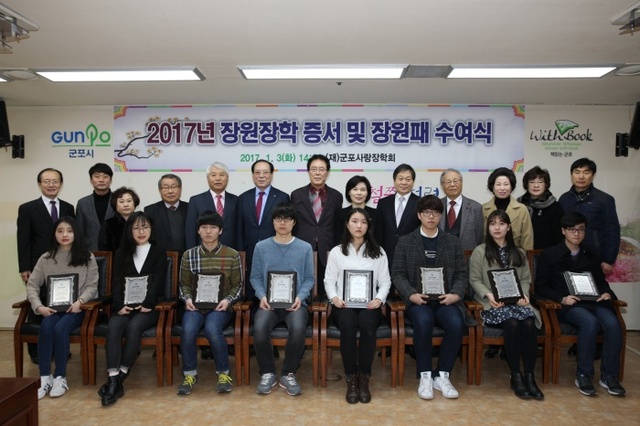 ▲ 1월 3일-2017 군포사랑 장원 장학생 선발