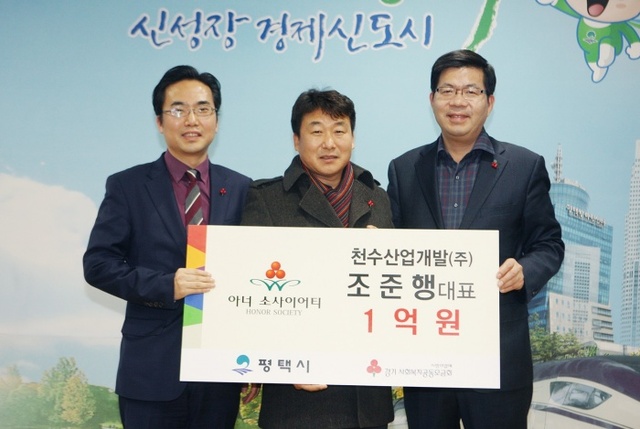 ▲ 평택시 천수산업 아너 소사이어티 성금 1억원 전달