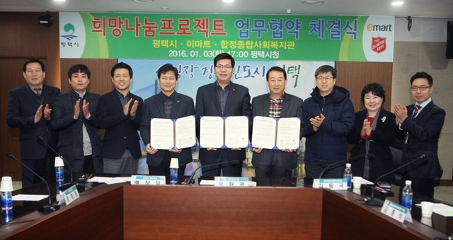 ▲ 평택시 희망나눔프로젝트 업무협약 체결