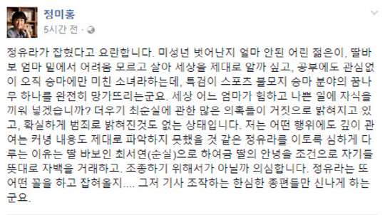 ▲ 정미홍 전 아나운서 페이스북 캡처