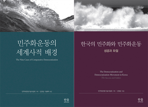 ▲ 민주화운동의 세계사적 배경