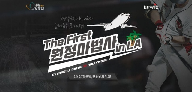 ▲ ktwiz원정마법사inLA01