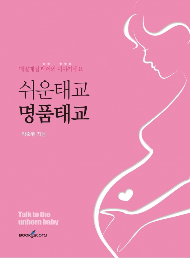 ▲ 쉬운태교 표지1