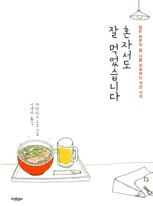 ▲ 혼자서도 잘 먹었습니다