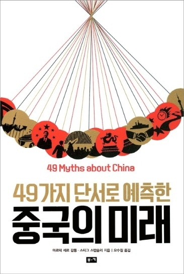 ▲ 49가지 단서로 예측한