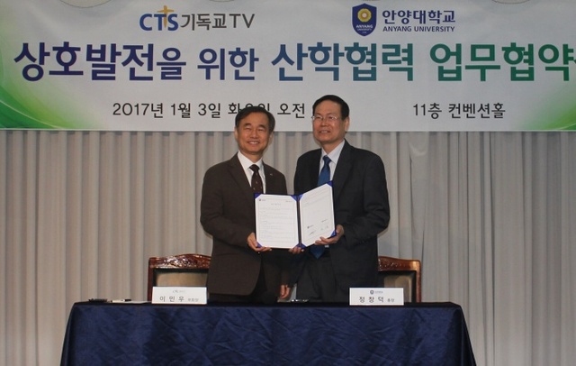 ▲ 안양대-CTS간의_산학협력체결_기념사진