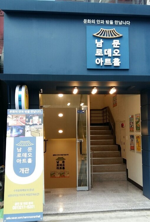▲ 남문로데오아트홀 문