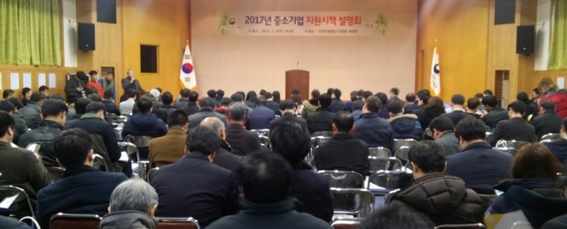 ▲ 사본 -인천지방중소기업청은 4일 대강당에서 2017년 중소기업 지원정책 설명회를 가졌다. 김덕현 기자