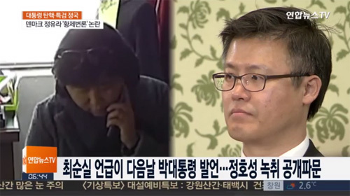 ▲ 사진=연합뉴스TV 보도 화면 캡처, '정호성 녹취록' 공개 파문…최순실이 말한대로 다음날 朴대통령이 얘기했다!