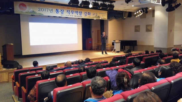 ▲ 3-1.2017년 통장 직무역량 강화교육 실시