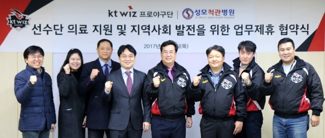 ▲ kt wiz가 5일 성모척관병원과 업무제휴 협약을 체결했다. kt wiz 제공