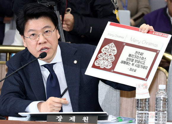 ▲ 사진=연합뉴스, 장제원 의원, 최순실 크리스마스 카드 