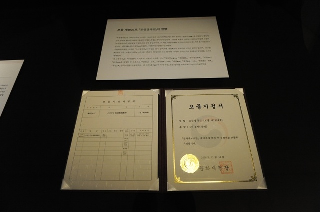 ▲ 조선경국대전3
