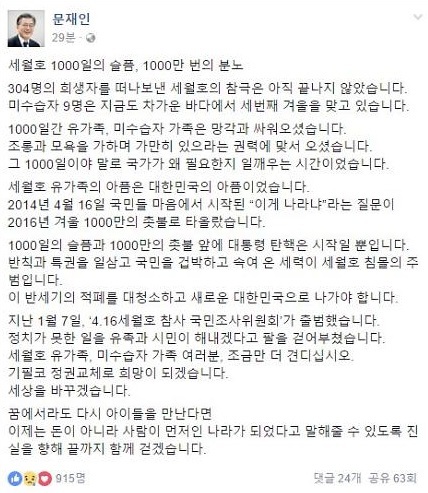 ▲ 문재인 전 대표 페이스북 캡처, 문재인 전 대표 