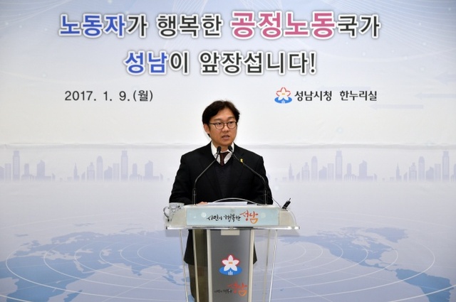 ▲ 성남시 노동이사제 도입 등 노동정책 강화 9일 기자회견1 (사진_성남시 제공)