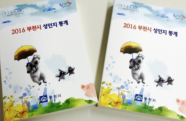 ▲ 사본 -1.+성인지통계집+책자사진