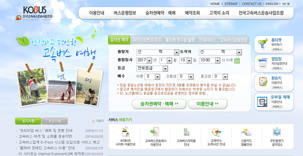▲ 코버스(www.kobus.co.kr) 고속버스 예매