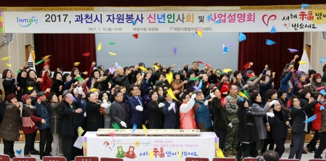 ▲ 2017 과천시자원봉사 신년인사회 및 사업설명회 2