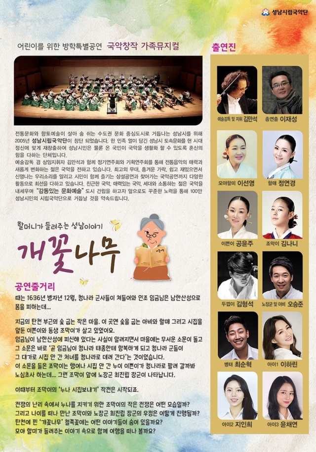 ▲ 성남시립국악단
