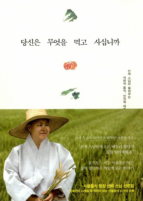 ▲ 당신을 무엇을 먹고 사십니까