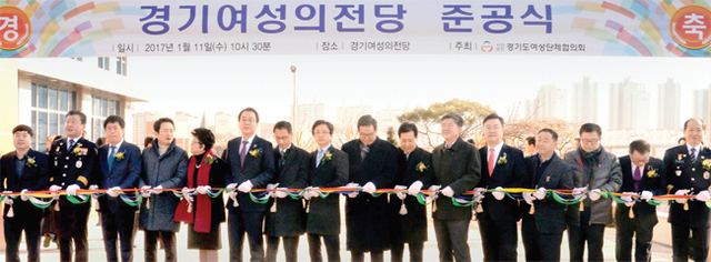 ▲ 11일 용인시 기흥구 신갈동에서 열린 ‘경기여성의전당 준공식’에 참석한 남경필 경기지사, 정기열 경기도의회 의장, 김양제 경기남부지방경찰청장, 정찬민 용인시장, 김성제 의왕시장, 이금자 경기도여성단체협의회장 등 내빈들이 준공테이프를 자르고 있다. 전형민기자
