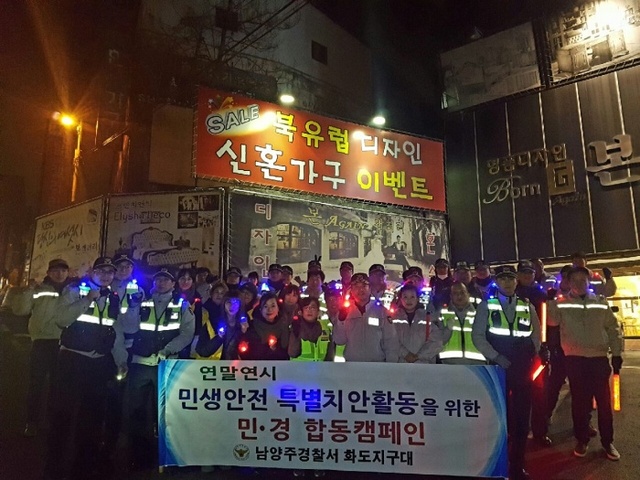▲ 170112 주민·협력단체 합동 특별치안활동 전개 사진 1