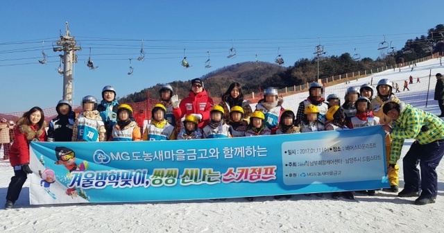 ▲ 0112 [희망복지과] 남양주 도농새마을금고 후원 스키체험 사진1
