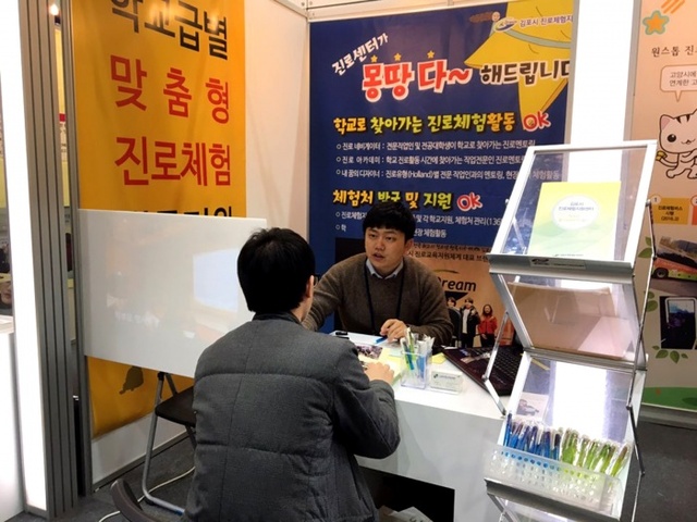 ▲ 보도사진_진로체험지원센터